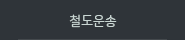 퀵메뉴 이름 미입력